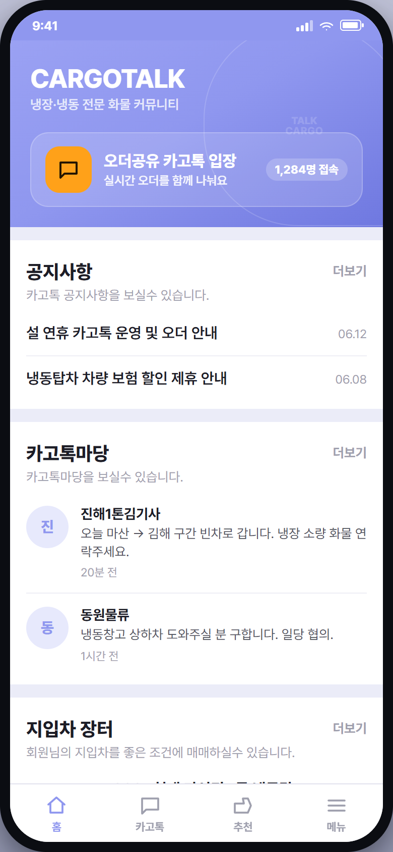 카고톡 홈 화면