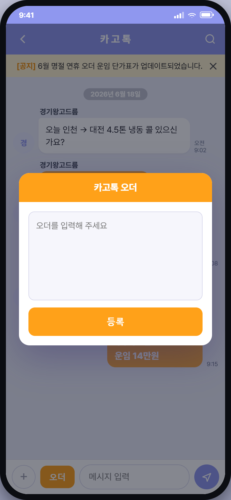 오더 등록