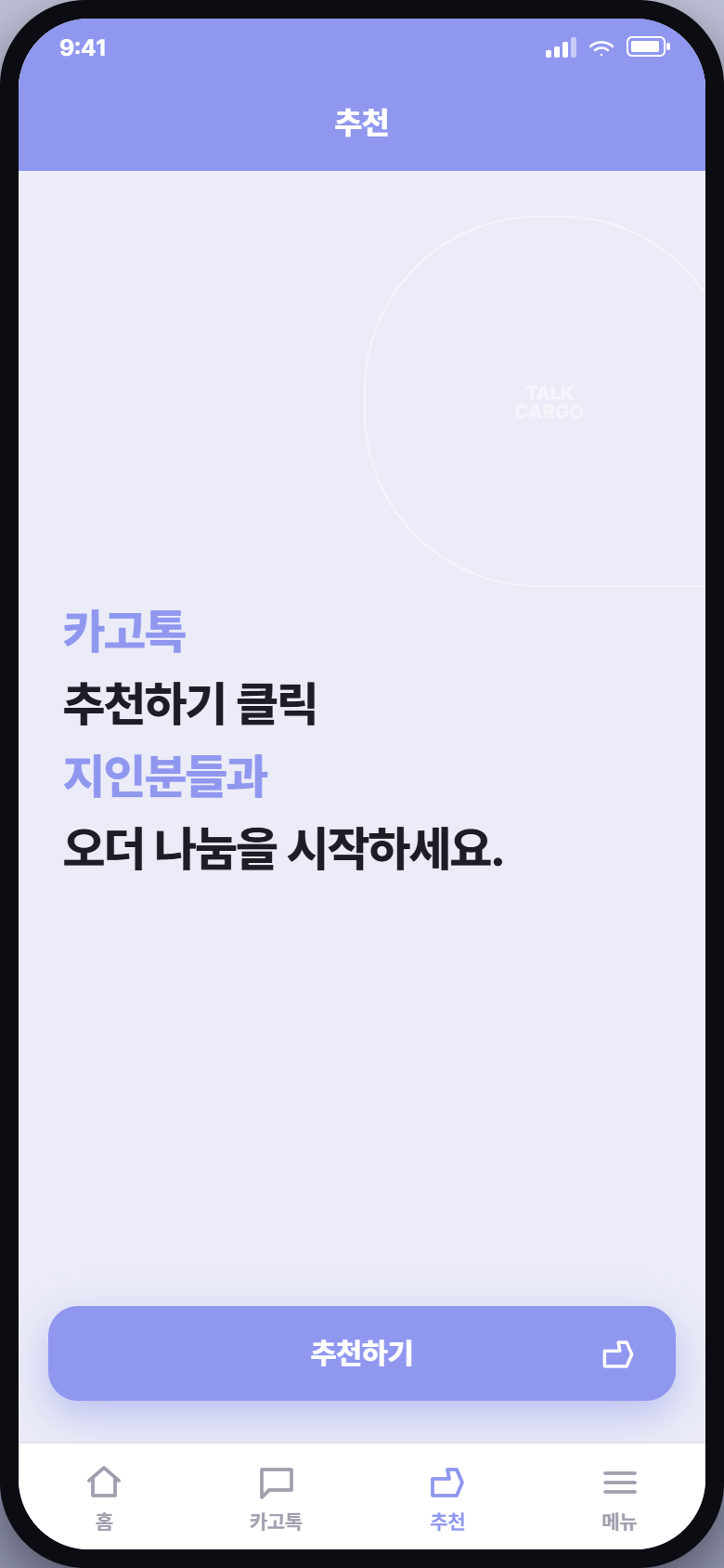 추천하기