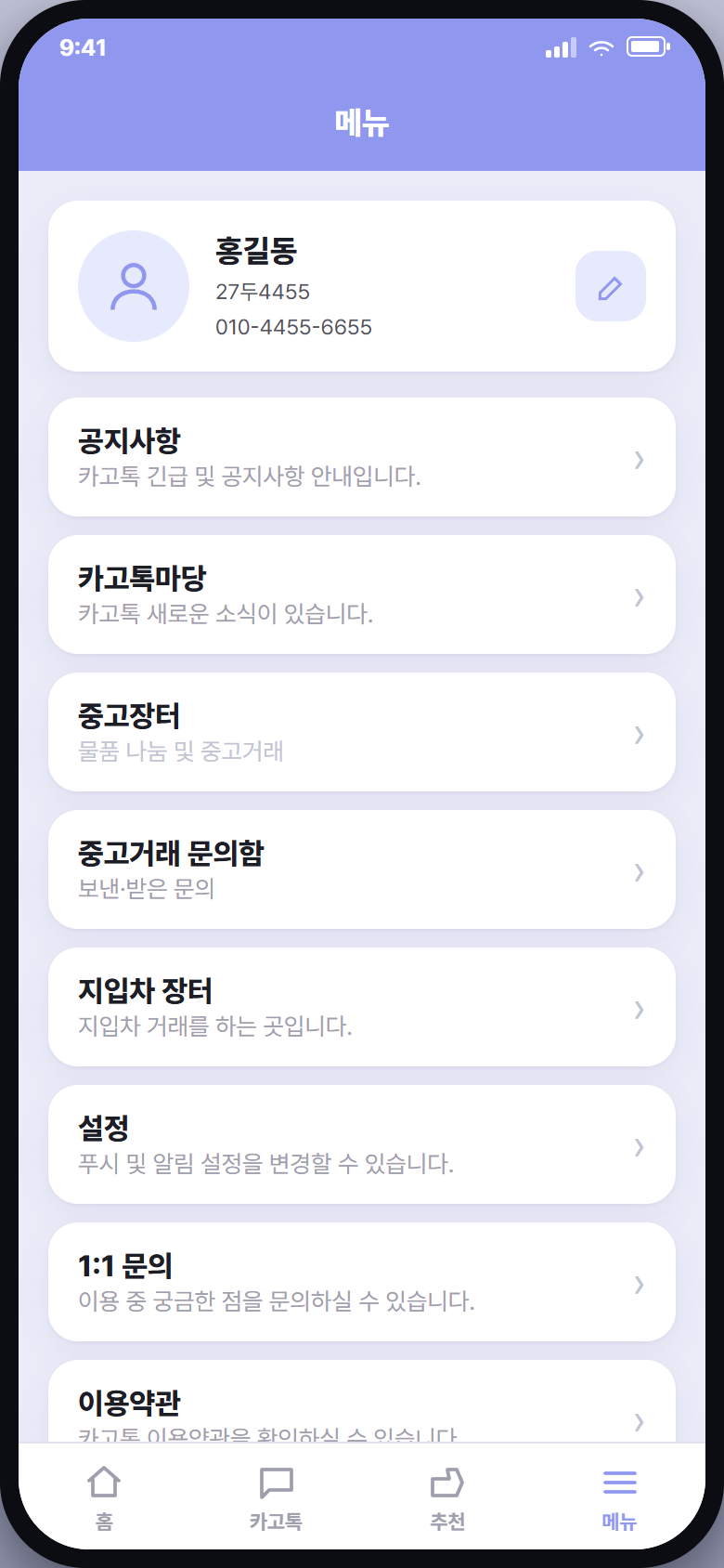 메뉴