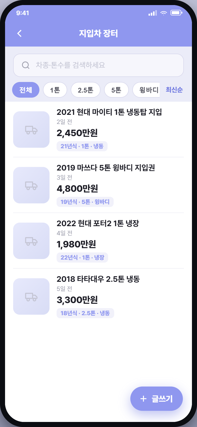 지입차 장터 목록
