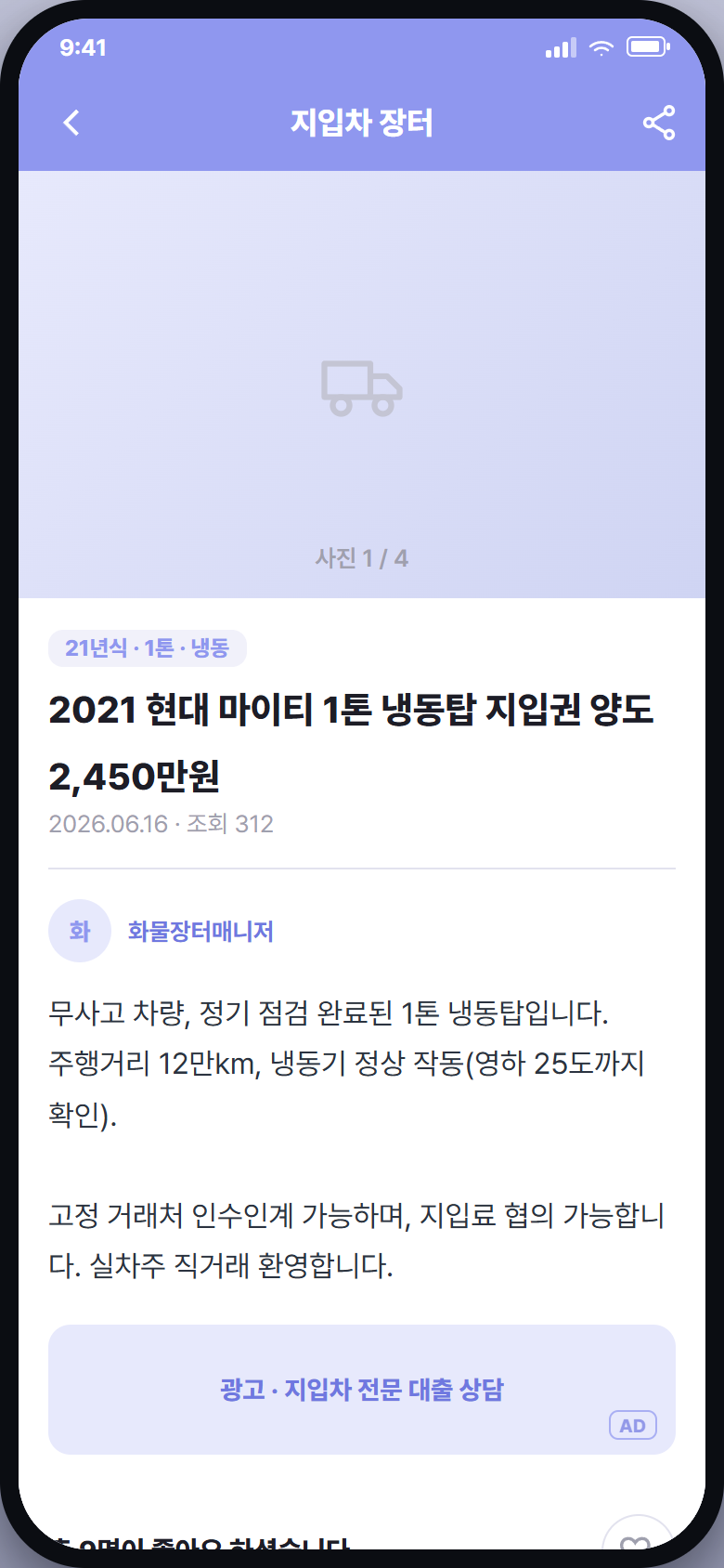 지입차 상세