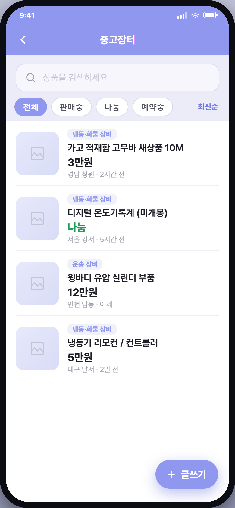 중고장터 목록