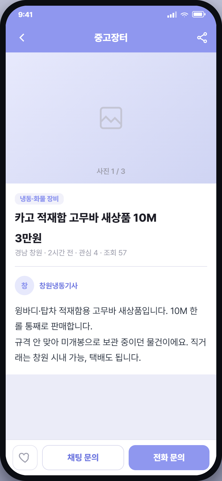 중고장터 상품 상세